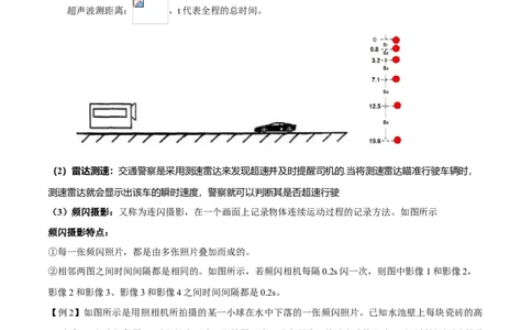 第1.4课时测量平均速度（原卷版）_初中全科电子版试卷练习试题_物理_8年级上册物理试题_人教版物理八年级上课时练习（104份）_课时练习第2套25