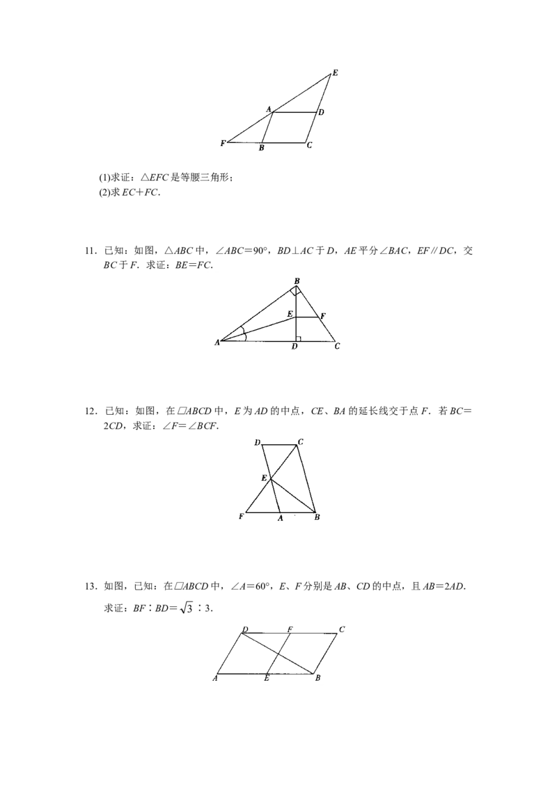 第18章平行四行形（40页）_初中全科电子版试卷练习试题_数学_8下初中人教版数学练习、试卷_人教数学八年级下课时练习（070份）_同步练习（第3套含答案）（共4份）