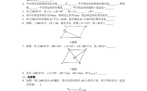 第18章平行四行形（40页）_初中全科电子版试卷练习试题_数学_8下初中人教版数学练习、试卷_人教数学八年级下课时练习（070份）_同步练习（第3套含答案）（共4份）
