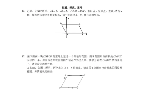 第18章平行四行形（40页）_初中全科电子版试卷练习试题_数学_8下初中人教版数学练习、试卷_人教数学八年级下课时练习（070份）_同步练习（第3套含答案）（共4份）