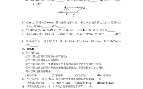 第18章平行四行形（40页）_初中全科电子版试卷练习试题_数学_8下初中人教版数学练习、试卷_人教数学八年级下课时练习（070份）_同步练习（第3套含答案）（共4份）