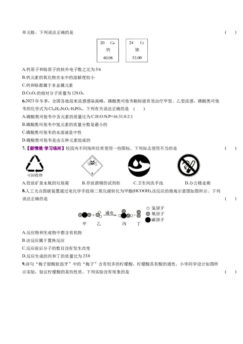 化学（山西卷）（考试版A4）_初中全科电子版试卷练习试题_化学_2024中考模拟题化学(1)_三模（36套）_化学（山西卷）