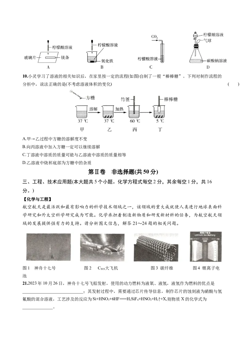 化学（山西卷）（考试版A4）_初中全科电子版试卷练习试题_化学_2024中考模拟题化学(1)_三模（36套）_化学（山西卷）
