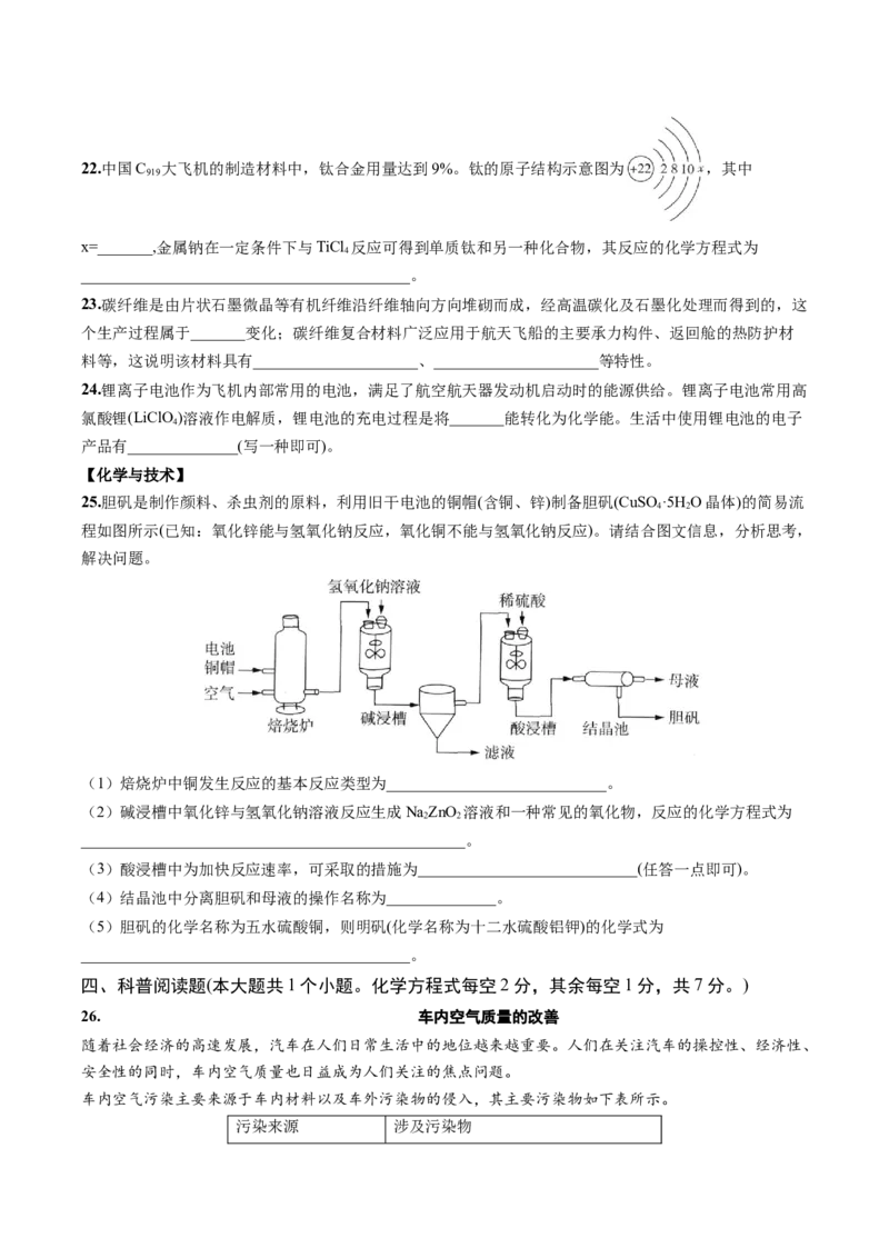 化学（山西卷）（考试版A4）_初中全科电子版试卷练习试题_化学_2024中考模拟题化学(1)_三模（36套）_化学（山西卷）