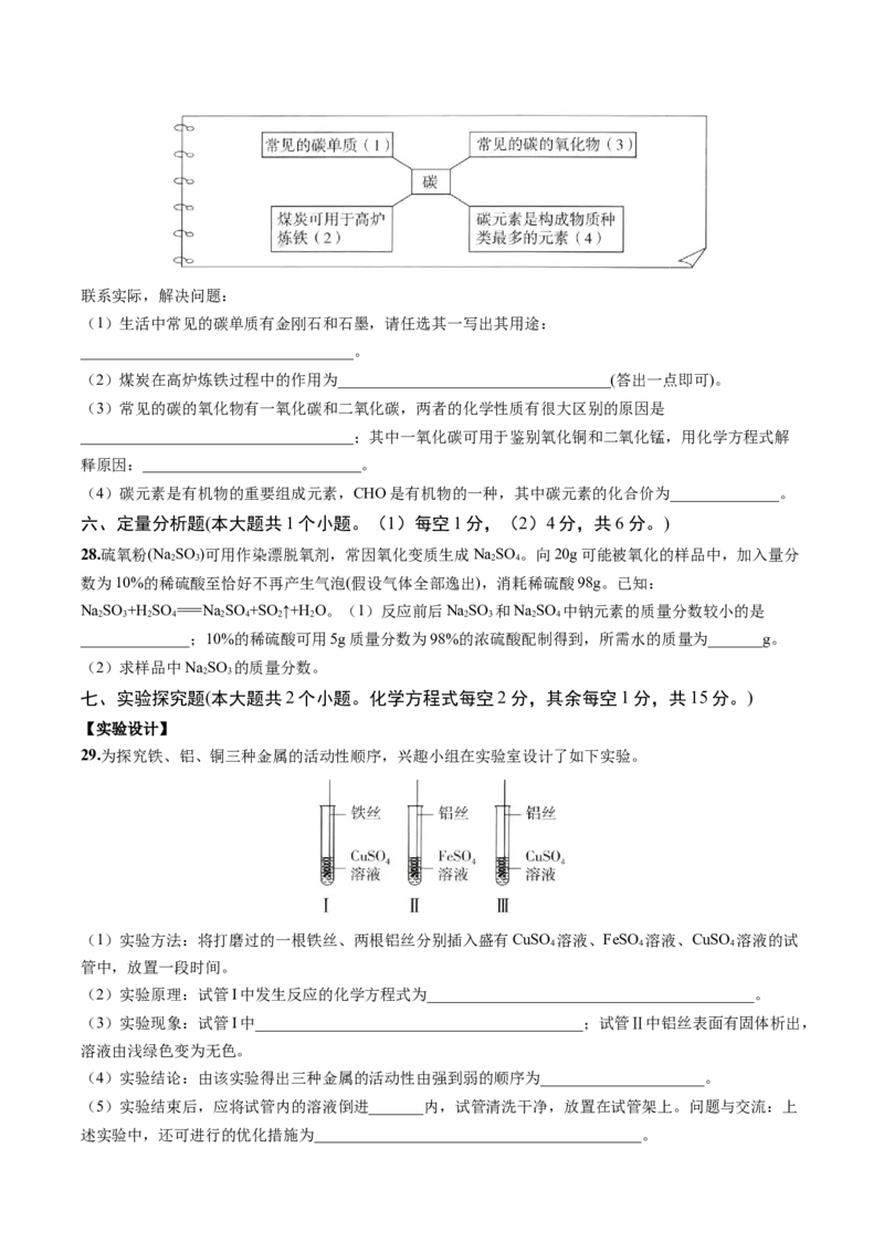 化学（山西卷）（考试版A4）_初中全科电子版试卷练习试题_化学_2024中考模拟题化学(1)_三模（36套）_化学（山西卷）