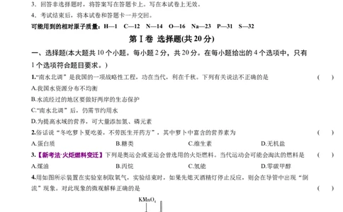 化学（山西卷）（考试版A4）_初中全科电子版试卷练习试题_化学_2024中考模拟题化学(1)_三模（36套）_化学（山西卷）