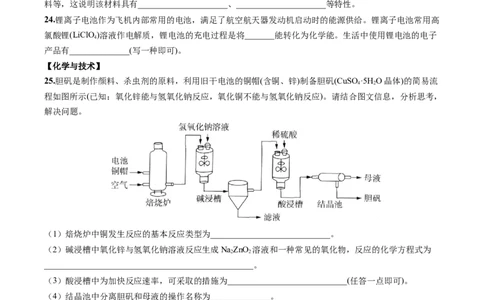 化学（山西卷）（考试版A4）_初中全科电子版试卷练习试题_化学_2024中考模拟题化学(1)_三模（36套）_化学（山西卷）