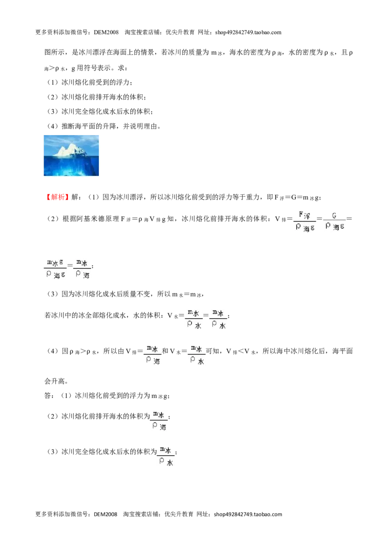 第10章浮力（B卷&middot;提升能力）（解析版）_初中全科电子版试卷练习试题_物理_8年级下册物理试题_人教版物理八年级下单元试卷（042份）_单元试卷第3套