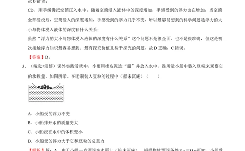 第10章浮力（B卷&middot;提升能力）（解析版）_初中全科电子版试卷练习试题_物理_8年级下册物理试题_人教版物理八年级下单元试卷（042份）_单元试卷第3套