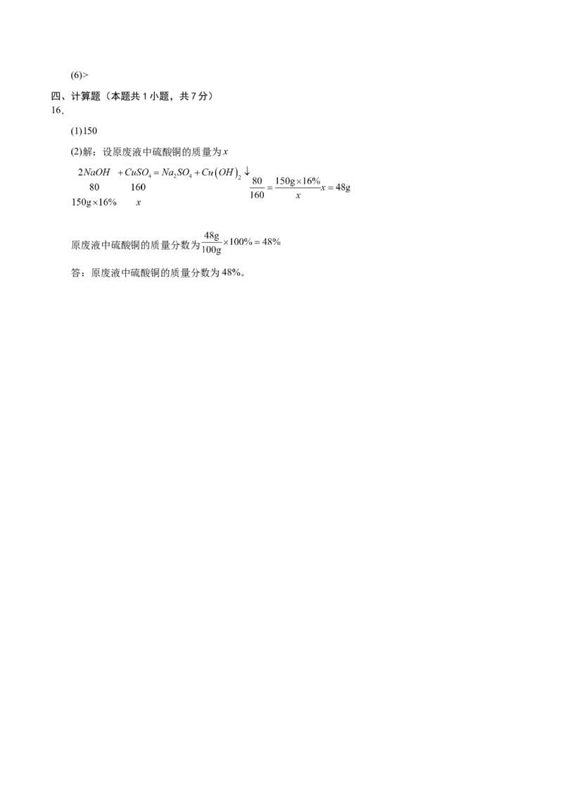 化学（新疆卷）（参考答案及评分标准）_初中全科电子版试卷练习试题_化学_2024中考模拟题化学(1)_二模_化学（新疆卷）-：2024年中考第二次模拟考试