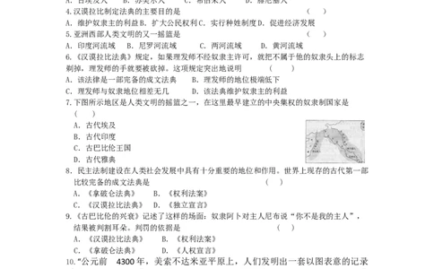 九年级历史上册第一单元古代亚非文明第2课古代两河流域同步练习新人教版0911389_初中全科电子版试卷练习试题_历史_历史人教版9上试卷_部编人教版历史9年级上同步练习118份