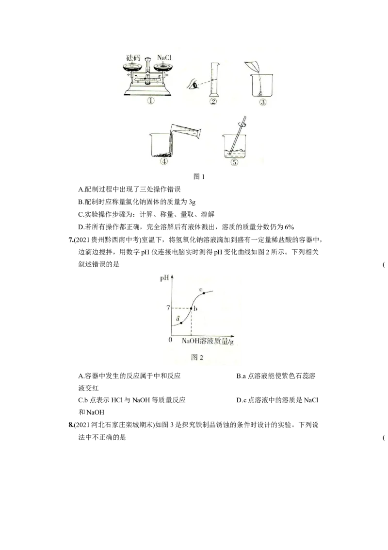 九年级化学下册结业测试（二）_初中全科电子版试卷练习试题_化学_9年级上下册化学试题_9年级下试题_人教化学九年级下期末试卷（006份）