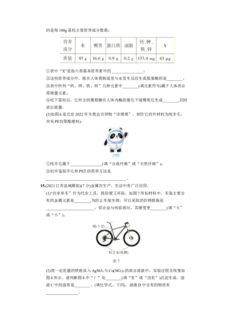 九年级化学下册结业测试（二）_初中全科电子版试卷练习试题_化学_9年级上下册化学试题_9年级下试题_人教化学九年级下期末试卷（006份）