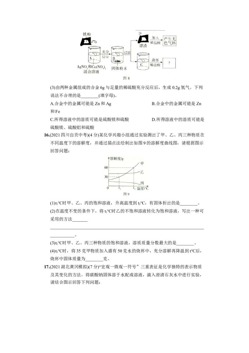 九年级化学下册结业测试（二）_初中全科电子版试卷练习试题_化学_9年级上下册化学试题_9年级下试题_人教化学九年级下期末试卷（006份）