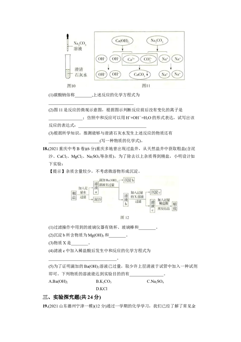 九年级化学下册结业测试（二）_初中全科电子版试卷练习试题_化学_9年级上下册化学试题_9年级下试题_人教化学九年级下期末试卷（006份）