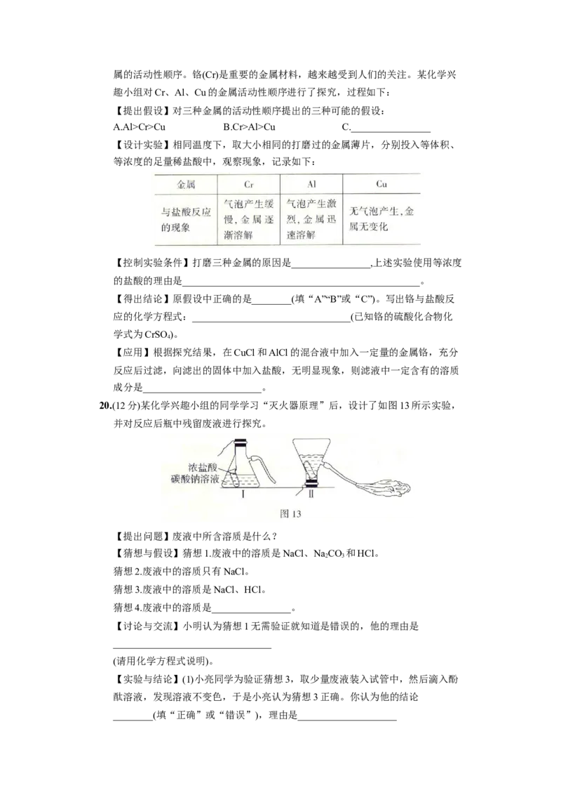 九年级化学下册结业测试（二）_初中全科电子版试卷练习试题_化学_9年级上下册化学试题_9年级下试题_人教化学九年级下期末试卷（006份）
