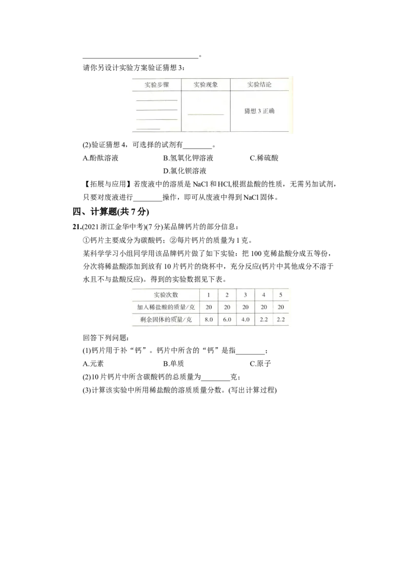 九年级化学下册结业测试（二）_初中全科电子版试卷练习试题_化学_9年级上下册化学试题_9年级下试题_人教化学九年级下期末试卷（006份）