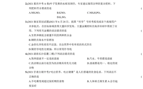 九年级化学下册结业测试（二）_初中全科电子版试卷练习试题_化学_9年级上下册化学试题_9年级下试题_人教化学九年级下期末试卷（006份）