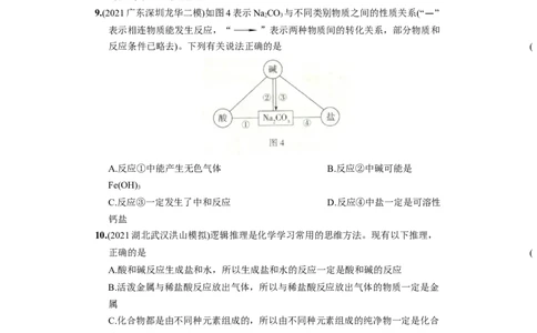 九年级化学下册结业测试（二）_初中全科电子版试卷练习试题_化学_9年级上下册化学试题_9年级下试题_人教化学九年级下期末试卷（006份）