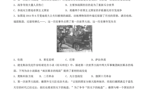 第三单元第一次世界大战和战后初期的世界（A卷）（原卷版）_初中全科电子版试卷练习试题_历史_历史人教版9下试卷_部编人教版历史9年级下单元测试07份