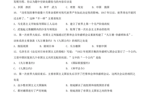 第三单元第一次世界大战和战后初期的世界（A卷）（原卷版）_初中全科电子版试卷练习试题_历史_历史人教版9下试卷_部编人教版历史9年级下单元测试07份