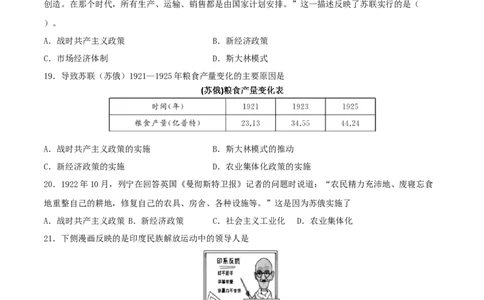 第三单元第一次世界大战和战后初期的世界（A卷）（原卷版）_初中全科电子版试卷练习试题_历史_历史人教版9下试卷_部编人教版历史9年级下单元测试07份