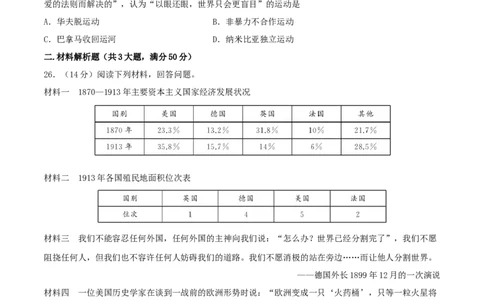 第三单元第一次世界大战和战后初期的世界（A卷）（原卷版）_初中全科电子版试卷练习试题_历史_历史人教版9下试卷_部编人教版历史9年级下单元测试07份