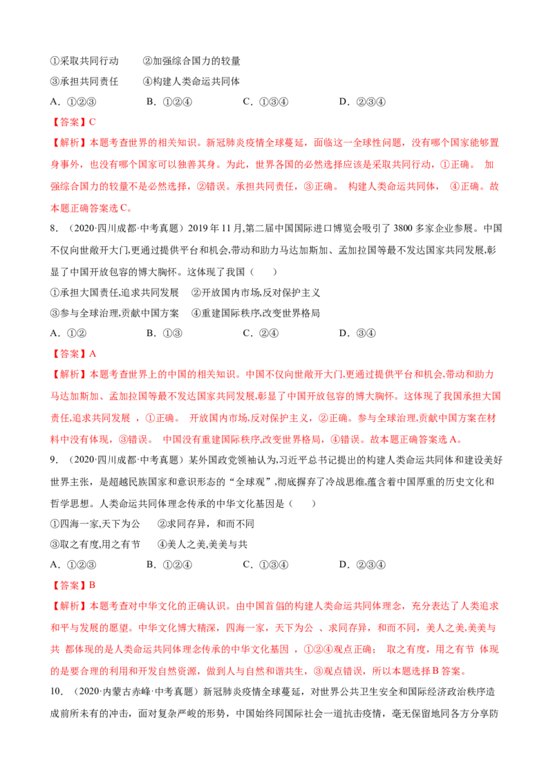 必考点03推动和平与发展（解析版）_初中全科电子版试卷练习试题_政治_道法人教部编9下试卷_部编道法9年级下专项练习14份