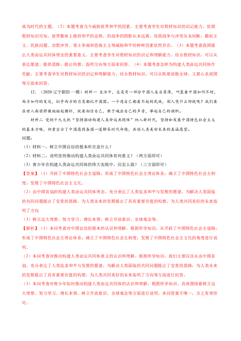 必考点03推动和平与发展（解析版）_初中全科电子版试卷练习试题_政治_道法人教部编9下试卷_部编道法9年级下专项练习14份