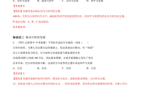 必考点03推动和平与发展（解析版）_初中全科电子版试卷练习试题_政治_道法人教部编9下试卷_部编道法9年级下专项练习14份