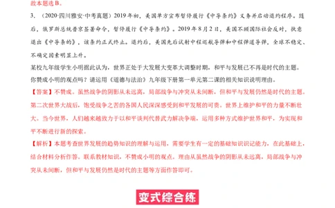 必考点03推动和平与发展（解析版）_初中全科电子版试卷练习试题_政治_道法人教部编9下试卷_部编道法9年级下专项练习14份