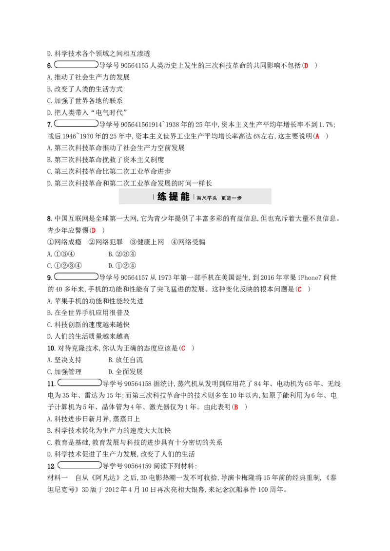 九年级历史下册第八单元现代科学技术和文化17第三次科技革命课时练习新人教版20180223147_初中全科电子版试卷练习试题_历史_历史人教版9下试卷_部编人教版历史9年级下同步练习110份