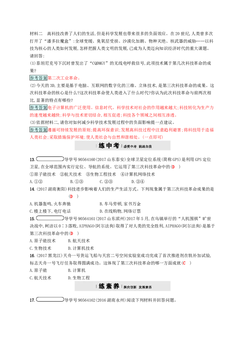 九年级历史下册第八单元现代科学技术和文化17第三次科技革命课时练习新人教版20180223147_初中全科电子版试卷练习试题_历史_历史人教版9下试卷_部编人教版历史9年级下同步练习110份