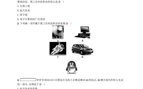 九年级历史下册第八单元现代科学技术和文化17第三次科技革命课时练习新人教版20180223147_初中全科电子版试卷练习试题_历史_历史人教版9下试卷_部编人教版历史9年级下同步练习110份