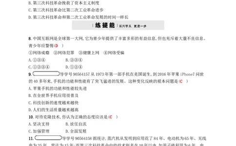 九年级历史下册第八单元现代科学技术和文化17第三次科技革命课时练习新人教版20180223147_初中全科电子版试卷练习试题_历史_历史人教版9下试卷_部编人教版历史9年级下同步练习110份