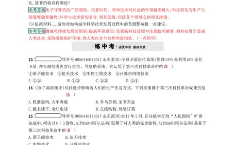 九年级历史下册第八单元现代科学技术和文化17第三次科技革命课时练习新人教版20180223147_初中全科电子版试卷练习试题_历史_历史人教版9下试卷_部编人教版历史9年级下同步练习110份