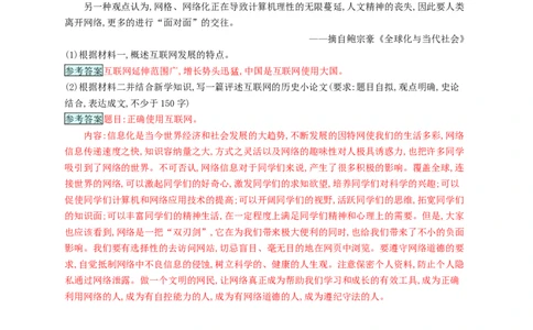 九年级历史下册第八单元现代科学技术和文化17第三次科技革命课时练习新人教版20180223147_初中全科电子版试卷练习试题_历史_历史人教版9下试卷_部编人教版历史9年级下同步练习110份