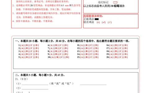 生物（四川成都卷）（答题卡）_初中全科电子版试卷练习试题_生物_2024中考模拟题生物(1)_三模（37套）_生物（四川成都卷）