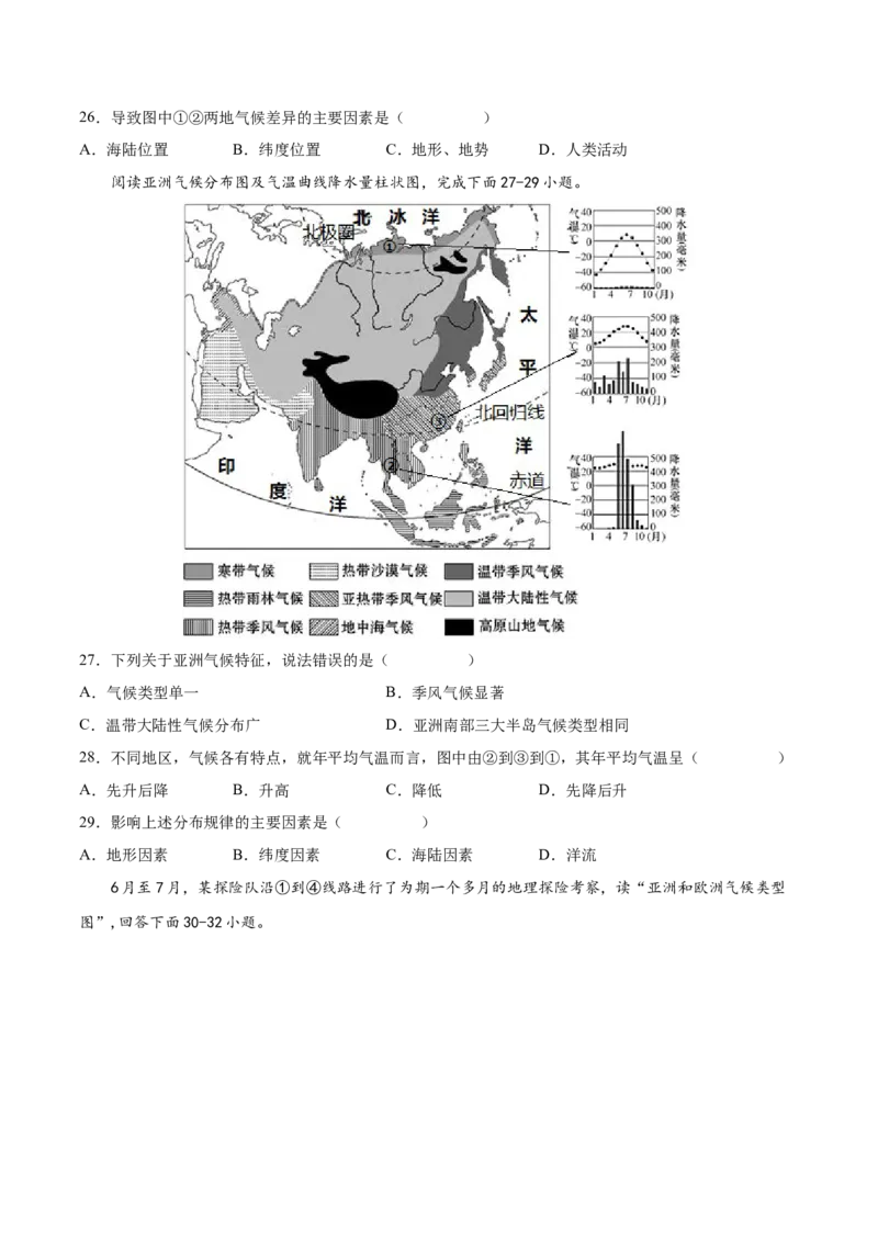 必考点02亚洲的自然环境-对点变式题（人教版）（原卷版）_初中全科电子版试卷练习试题_地理_人教地理7下试题试卷_人教地理7年级下专项练习13份