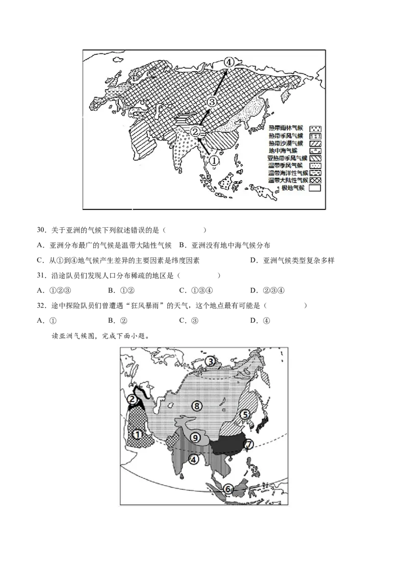 必考点02亚洲的自然环境-对点变式题（人教版）（原卷版）_初中全科电子版试卷练习试题_地理_人教地理7下试题试卷_人教地理7年级下专项练习13份