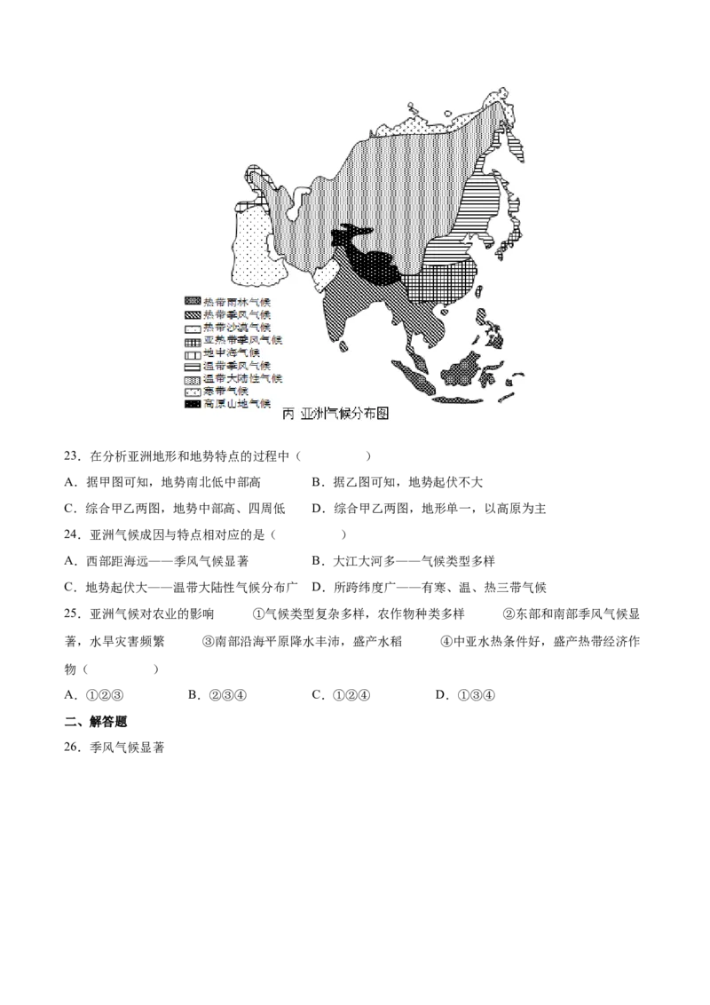 必考点02亚洲的自然环境-对点变式题（人教版）（原卷版）_初中全科电子版试卷练习试题_地理_人教地理7下试题试卷_人教地理7年级下专项练习13份
