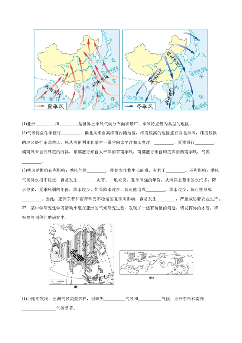 必考点02亚洲的自然环境-对点变式题（人教版）（原卷版）_初中全科电子版试卷练习试题_地理_人教地理7下试题试卷_人教地理7年级下专项练习13份