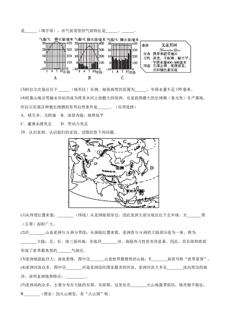 必考点02亚洲的自然环境-对点变式题（人教版）（原卷版）_初中全科电子版试卷练习试题_地理_人教地理7下试题试卷_人教地理7年级下专项练习13份