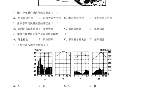 必考点02亚洲的自然环境-对点变式题（人教版）（原卷版）_初中全科电子版试卷练习试题_地理_人教地理7下试题试卷_人教地理7年级下专项练习13份