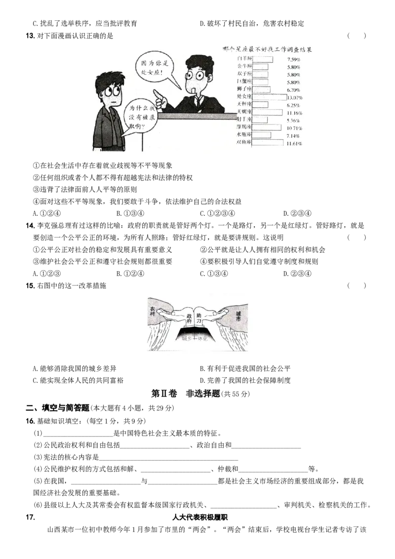 期末培优测试（四）-八年级道德与法治下学期期末黄金培优卷_初中全科电子版试卷练习试题_政治_道法人教部编8下试卷_部编道法8年级下期末试卷14份