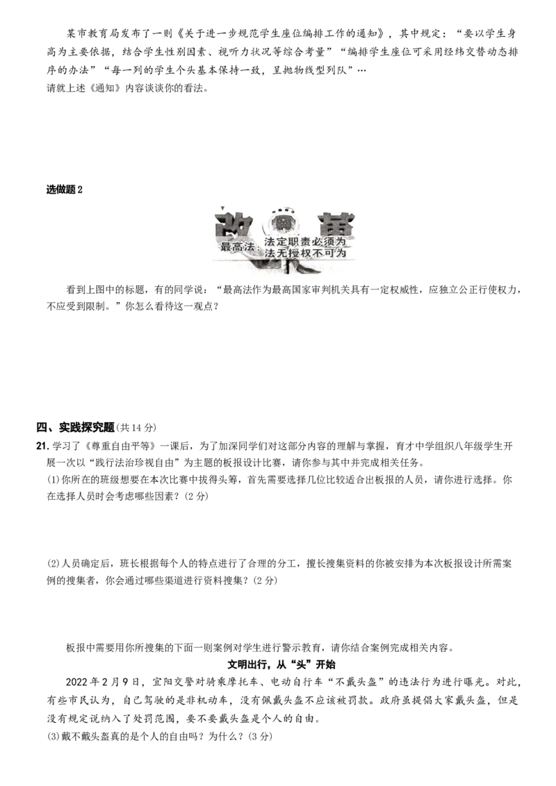 期末培优测试（四）-八年级道德与法治下学期期末黄金培优卷_初中全科电子版试卷练习试题_政治_道法人教部编8下试卷_部编道法8年级下期末试卷14份