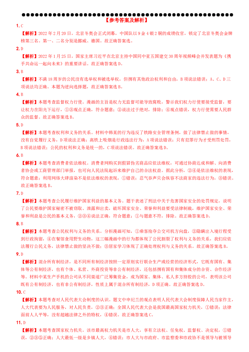 期末培优测试（四）-八年级道德与法治下学期期末黄金培优卷_初中全科电子版试卷练习试题_政治_道法人教部编8下试卷_部编道法8年级下期末试卷14份