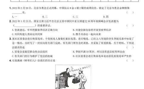 期末培优测试（四）-八年级道德与法治下学期期末黄金培优卷_初中全科电子版试卷练习试题_政治_道法人教部编8下试卷_部编道法8年级下期末试卷14份