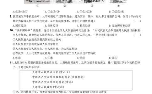 期末培优测试（四）-八年级道德与法治下学期期末黄金培优卷_初中全科电子版试卷练习试题_政治_道法人教部编8下试卷_部编道法8年级下期末试卷14份