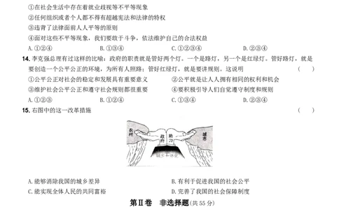 期末培优测试（四）-八年级道德与法治下学期期末黄金培优卷_初中全科电子版试卷练习试题_政治_道法人教部编8下试卷_部编道法8年级下期末试卷14份